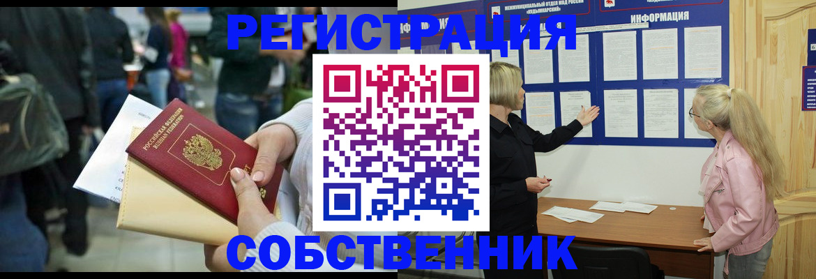 временная регистрация собственник в Костромской области